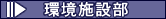 ���{�ݕ��y�[�W��